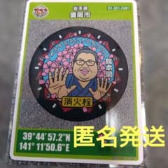 マンホールカード 岩手県盛岡市 第28弾 錦木関 初期ロット001 匿名発送