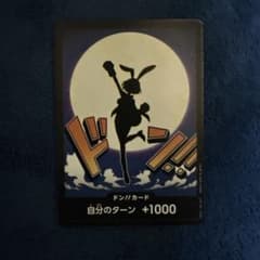 ドン!!(キャロット)のサムネイル
