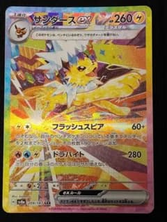 ポケモンカード サンダースex sar - メルカリ