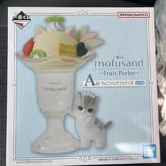 モフサンド　1番くじ　A賞