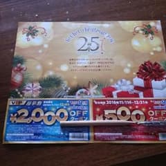 お得！トイザらスクーポンのサムネイル