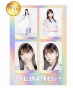 与田祐希 10BD 衣装 SR 乃木コレ 最安値のサムネイル