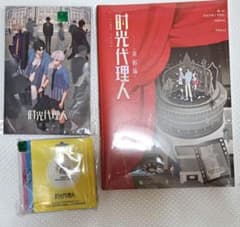 時光代理人 英都編 小説 限定・書店特典版 ​エッジプリントver. - メルカリ
