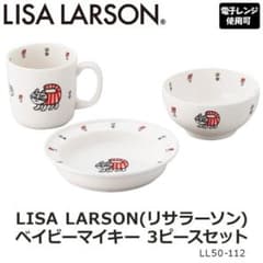 7ママ様専用　LISA LARSON リサラーソン 3ピースセットのサムネイル