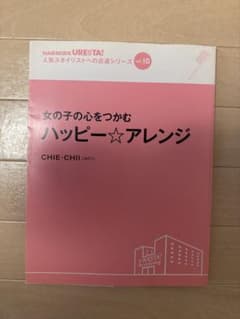 女の子の心をつかむハッピー☆アレンジ vol.10のサムネイル