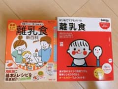 はじめてママ&パパの離乳食　月齢ごとに「見てわかる！」離乳食新百科のサムネイル