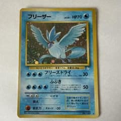 フリーザー 旧裏面 ポケモンカードのサムネイル
