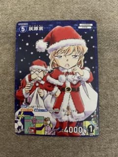 名探偵コナンカード 少年サンデー 特別限定付録 灰原哀 サンタ プロモ