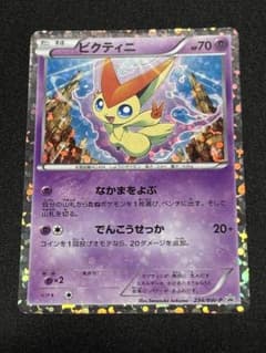 ビクティニ PROMO BW-Pプロモカード 234/BW-P ビクティニ PROMO BW-Pプロモカード 234/BW-P - メルカリ