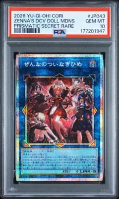 PSA10】ぜんなのついなぎひめ プリズマ プリシク カオスオリジンズ