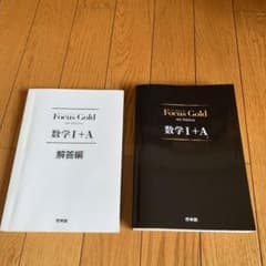 FocusGold 数学1+A 第4版のサムネイル