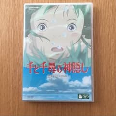 千と千尋の神隠し 宮崎駿のサムネイル