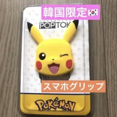 ポケモン　韓国限定　スマホグリップ　グリップトック　新品のサムネイル