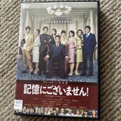 記憶にございません！DVDのサムネイル