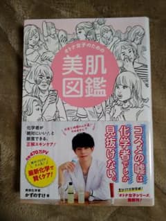 オトナ女子のための美肌図鑑のサムネイル