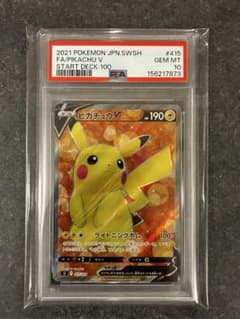 PSA10 ピカチュウV SRスタートデッキ100 ポケモンカード - メルカリ