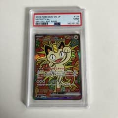 ニャースex SAR ムニキスゼロ キラ 114/080 PSA9 - メルカリ
