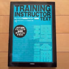 トレーニング指導者テキスト 理論編 - メルカリ