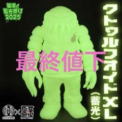 GYAROMI クトゥルフオイド XL 蓄光 ギャロミ 墓場の画廊 ソフビ gyaromi 新品クトゥルフオイド XL 蓄光 墓場の画廊 - メルカリ