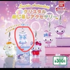 サンリオ クリスタルめじるしアクセサリー シナモロールのサムネイル