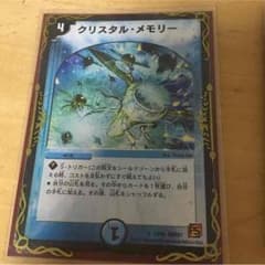 クリスタル・メモリーのサムネイル