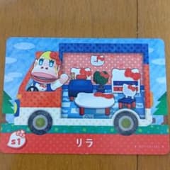 とびだせどうぶつの森 amiiboカード サンリオ リラのサムネイル