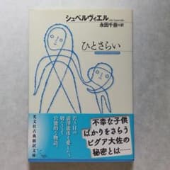 ひとさらいのサムネイル