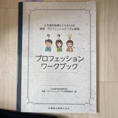 プロフェッションワークブックのサムネイル