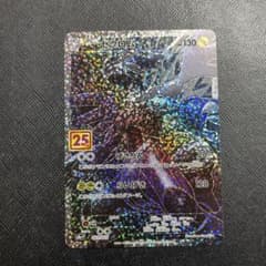 極美品　ゼクロム プロモカードパック 25th ANNIVERSARY ゼクロム プロモカードパック 25th ANNIVERSARY edition… - メルカリ