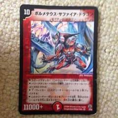 ボルメテウスサファイアドラゴンのサムネイル