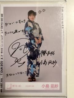 櫻坂46 小島凪紗 直筆サイン入り生写真 2024年 浴衣 も*ん様 櫻坂46 小島凪紗 直筆サイン入り生写真 2024年 浴衣 - メルカリ