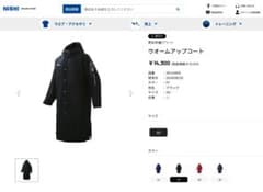 NISHI ウォームアップコート ブラック　未使用です。ニシのサムネイル