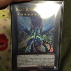 銀河眼の光子竜皇のサムネイル