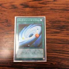 ギャラクシーサイクロンのサムネイル