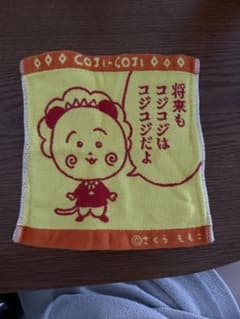 コジコジ ミニタオル さくらももこのサムネイル