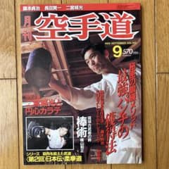 月刊空手道　1986年1月、2月、4月～12月号 月刊空手道 1989年9月号 Vol.145 - メルカリ