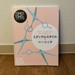 TOMO TOMO BASIC SERIES VOL.05 美容師のサムネイル