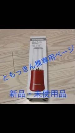 vitantonio（ビタントニオ）ミニボトルブレンダーVBL-3-RBのサムネイル