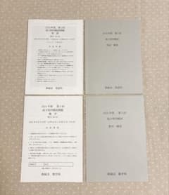 鉄緑会 2024年度第1回 高2校内模試 英語・数学 - メルカリ