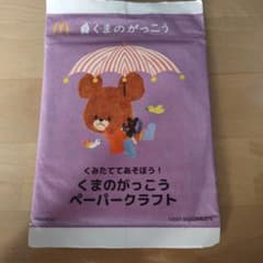 ⑧マクドナルド くまのがっこう ペーパークラフトのサムネイル