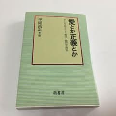 愛とか正義とかのサムネイル
