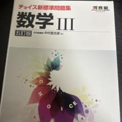 数学 IIIのサムネイル
