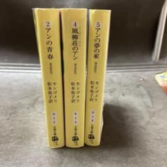 アンの青春、風柳荘のアン、アンの夢の家　赤毛のアンシリーズセットのサムネイル