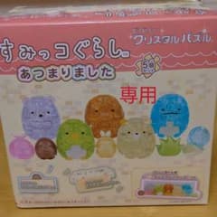 オデッセイ様専用　　すみっコぐらし　あつまりました　クリスタルパズルのサムネイル