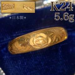買取店】K24 純金 日本製 梅の花 和彫り 甲丸リング 20.5号 5.6g