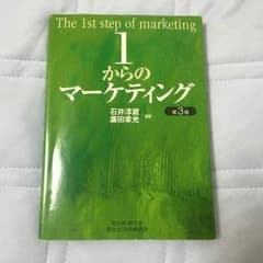 1からのマーケティングのサムネイル