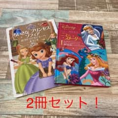 プリンセスブック2冊セットのサムネイル
