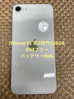 iPhone SE 第3世代 128 GB スターライトSIMフリー【9513】 - メルカリ