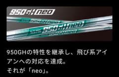 N.S.PRO 950GH neo Rアイアンシャフト単体4本のサムネイル