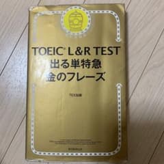 TOEIC L&R TEST 出る単特急金のフレーズのサムネイル